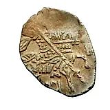 копейка Михаила Федоровича 1613-1645, с именем Михаила о/М ОБ [Москва]