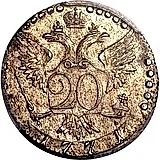 20 копеек 1771, СПБ-TI