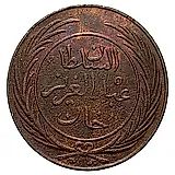 8 Kharub 1865, Copper /Brown/ [Tunisia]