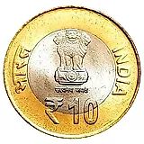 10 рупий 2015, 125 лет со дня рождения Сарвепалли Радхакришнана [Индия]