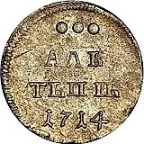 алтын 1714
