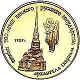 50 рублей 1990, ММД, церковь Proof