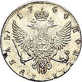 1 рубль 1744, ММД, Новодел