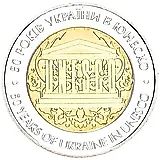 5 Hryvnias 2004, 50 Years of Ukraine's Membership in UNESCO [Ukraine]