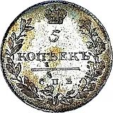 5 копеек 1811, СПБ-ФГ