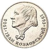 2 гривны 2000, 100 лет со дня рождения Ивана Козловского [Украина]