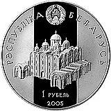 1 рубль 2005, Укрепление и оборона государства - Всеслав Полоцкий [Беларусь]