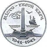 200.000 карбованцев 1995, Города-герои Украины - Керчь [Украина]