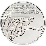 2 гривны 2013, Юношеский чемпионат мира по лёгкой атлетике в Донецке 2013 [Украина]