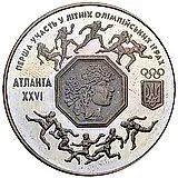 200.000 карбованцев 1996, Первое участие в летних Олимпийских играх [Украина]