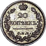 20 копеек 1821, СПБ-ПД