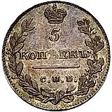 5 копеек 1810, СПБ-ФГ, орёл с поднятыми крыльями, реверс: корона узкая