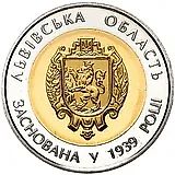 5 гривен 2014, 75 лет образованию Львовской области [Украина]