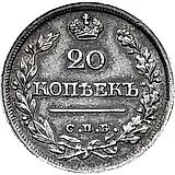 20 копеек 1825, СПБ-НГ