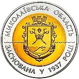 5 гривен 2012, 75 лет образованию Николаевской области [Украина]