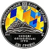 2 гривны 2014, XXII зимние олимпийские игры [Украина]