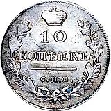 10 копеек 1811, СПБ-ФГ