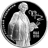 2 рубля 1994, ММД, Репин Proof