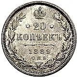 20 копеек 1889, СПБ-АГ