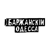 Master's Mark of B. I. Barzhansky - Odessa - initials "O.BARZHANSKII ODESSA" - 1895