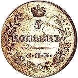 5 копеек 1819, СПБ-ПС