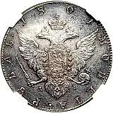1 рубль 1801, СПБ-AI, портрет с длинной шеей, новодел