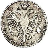 1 рубль 1727, СПБ, Екатерина, петербургский тип, цифры года сближены