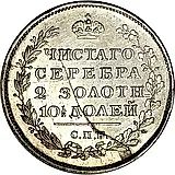 Poltina 1813, SPB-PS, wreath of 5 links, wide crown