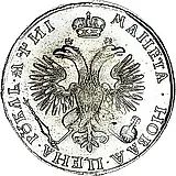 1 рубль 1718, без инициалов медальера и знака минцмейстера, без вышивки и арабесок на груди