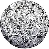 1 рубль 1766, СПБ-АШ, без инициалов медальера, портрет грубого чекана