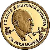 50 рублей 1993, ММД, Рахманинов Proof