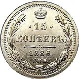 15 копеек 1886, СПБ-АГ