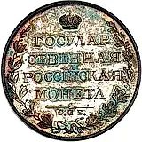 1 рубль 1810, СПБ-ФГ, старый тип, гурт гладкий