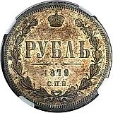 1 рубль 1879, СПБ-НФ