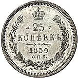25 копеек 1859, СПБ-ФБ, Св. Георгий в плаще