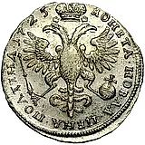 полтина 1723, погрудный портрет в античных доспехах, "ВСЕРОС..."