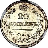 20 копеек 1824, СПБ-ПД