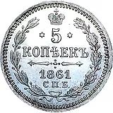 5 копеек 1861, СПБ-HI Proof