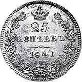 25 Kopeks 1841, SPB-NG