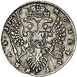 1 рубль 1736, тип 1735 года, с кулоном на груди, 3 ленты наплечника на левом плече