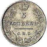 5 копеек 1822, СПБ-ПД