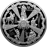 25 рублей 2015, СПМД, 70-летие Победы proof