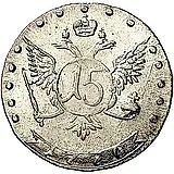 15 копеек 1770, ММД