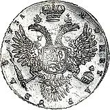 1 рубль 1731, с брошью на груди, крест державы узорчатый