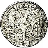 полтина 1721, портрет в наплечниках, с пальмовой ветвью на груди, над головой точка, заклепки на груди