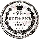 25 копеек 1883, СПБ-АГ