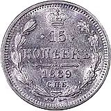 15 копеек 1889, СПБ-АГ