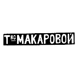 Maker's Mark of Elizaveta Nikitichna Makarova - Moscow - initials "T_voMAKAROVOY"