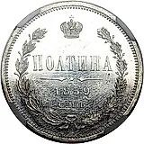 полтина 1859, СПБ-ФБ, реверс корона меньше
