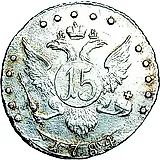 15 копеек 1784, СПБ
